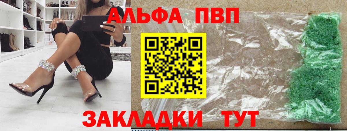 А ПВП Crystall Междуреченск