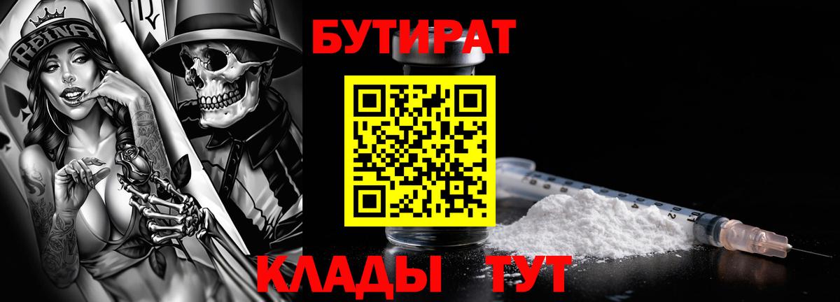 Бутират оксибутират  Вход с VPN  БУТИРАТ  Междуреченск 