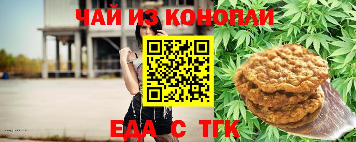 Еда ТГК конопля  Вход с VPN  Междуреченск 