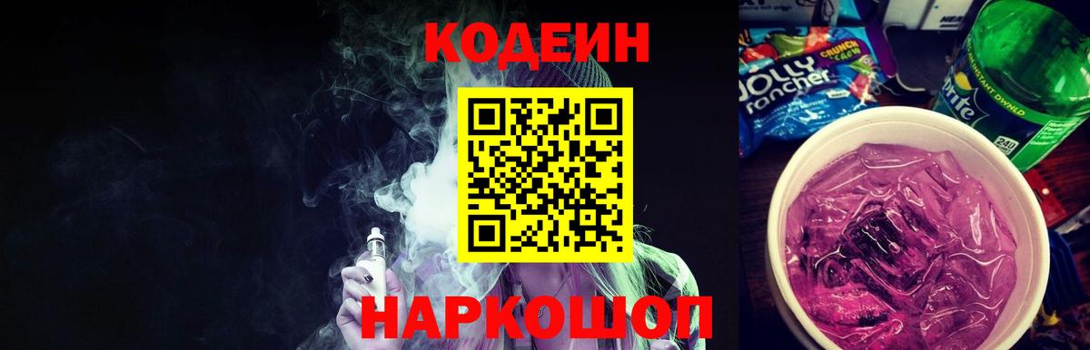 Кодеин напиток Lean (лин)  Вход с VPN  Кодеиновый сироп Lean напиток Lean (лин)  Междуреченск 