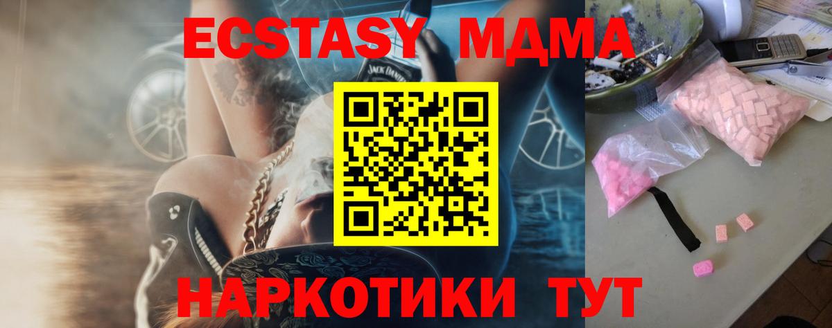 MDMA кристаллы  МДМА  Междуреченск  Вход с VPN 