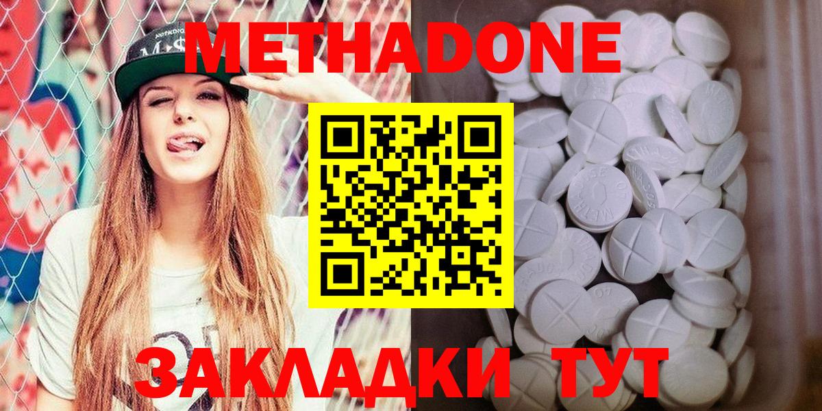 Метадон белоснежный  Вход с VPN  Междуреченск  hydra tor  МЕТАДОН methadone 